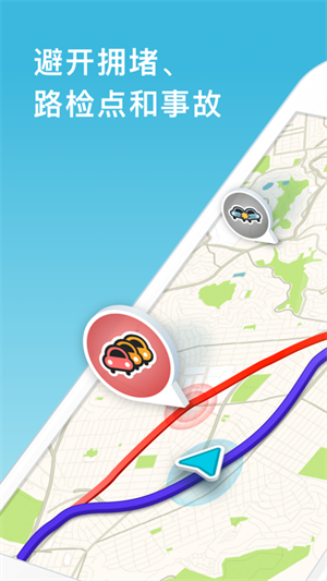 waze中文版导航地图图3