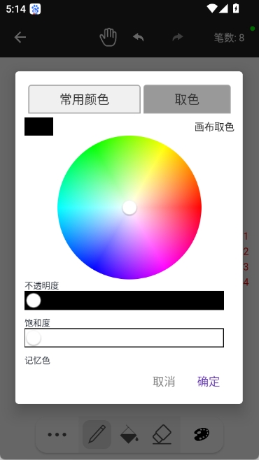 草稿纸软件图3