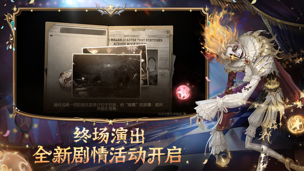 第五人格云游戏图1
