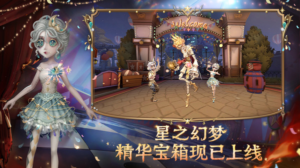 第五人格云游戏图4