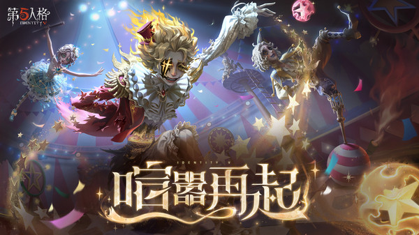 第五人格云游戏图3