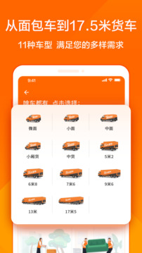 货拉拉叫车平台图2