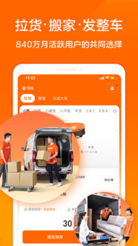 货拉拉叫车平台图3