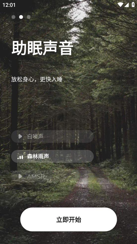 睡眠追踪图1