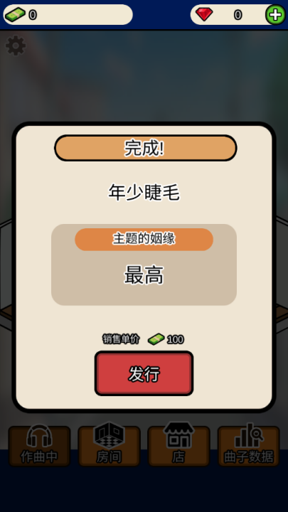 音乐家物语图3