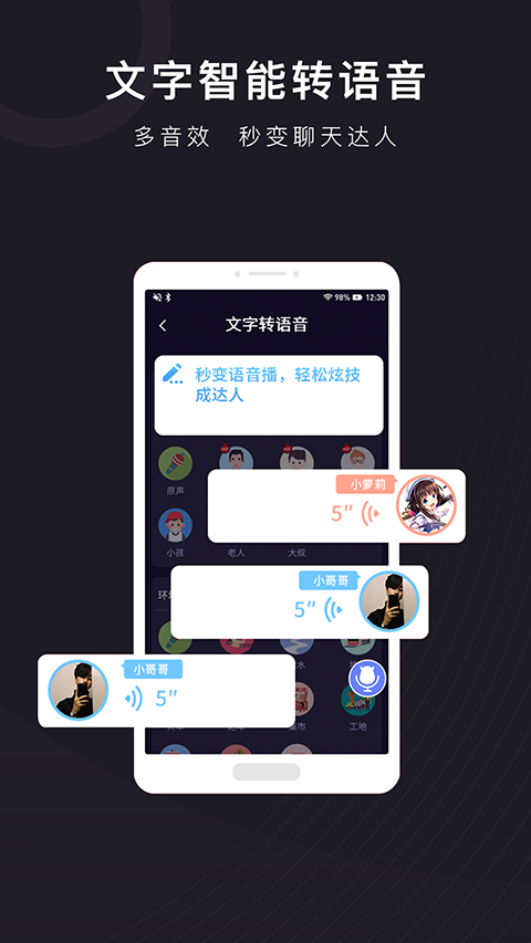 音魔变声器图1