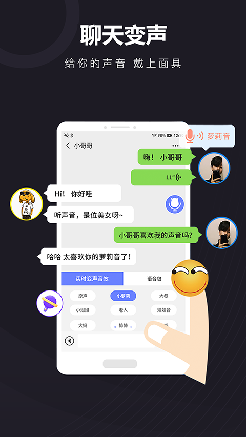 音魔变声器图2