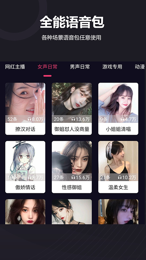 音魔变声器图4