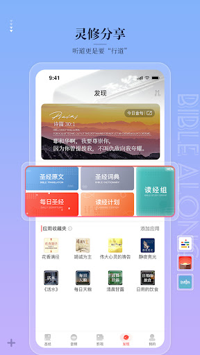 主内圣经图1