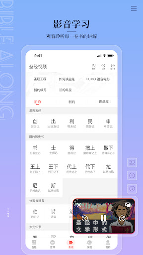 主内圣经图4