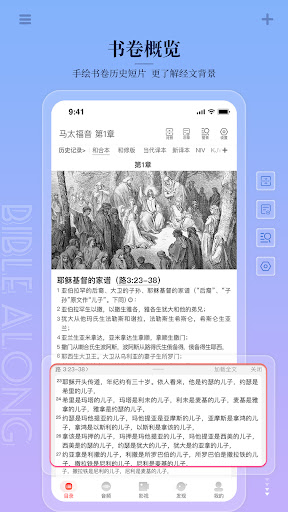 主内圣经图2