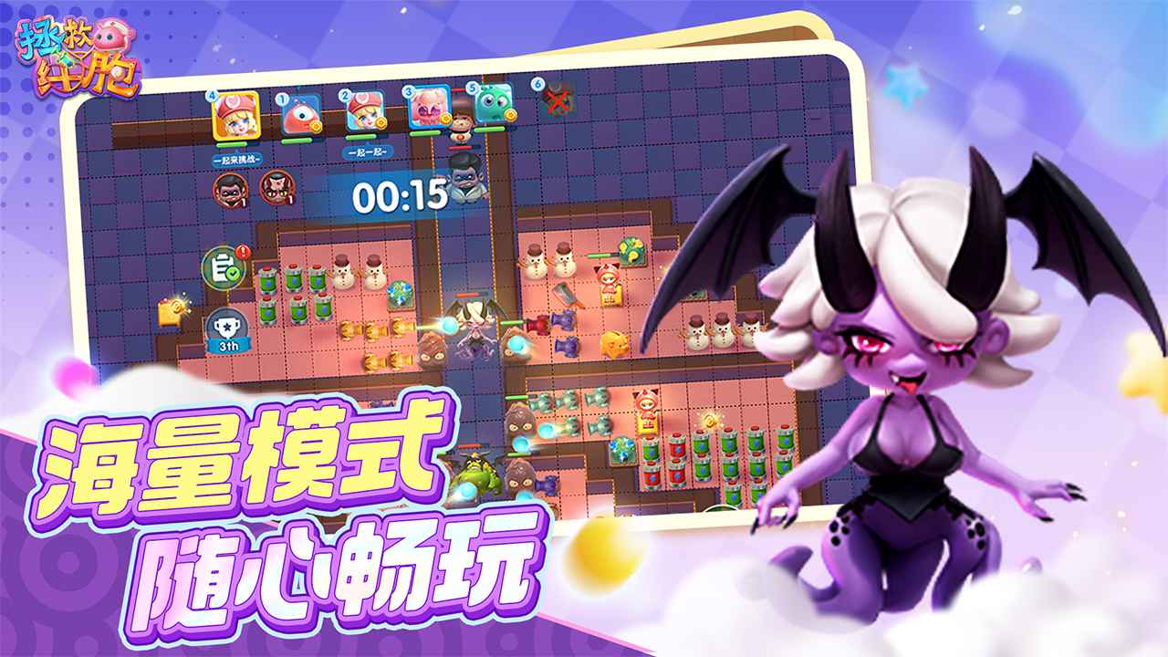 拯救细胞游戏图5