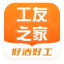 工友之家招聘