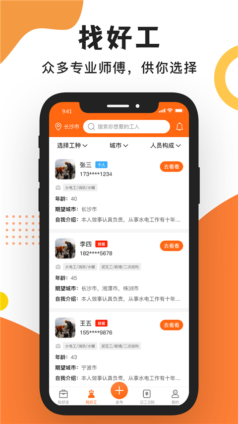 工友之家招聘图3