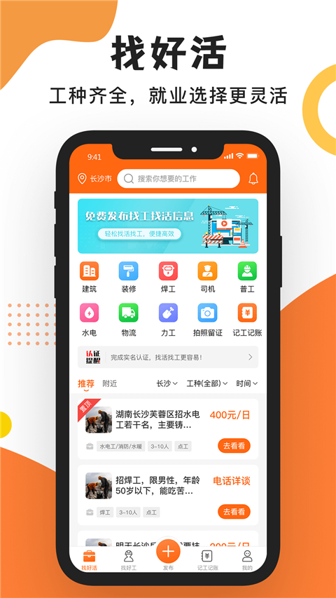 工友之家招聘图1