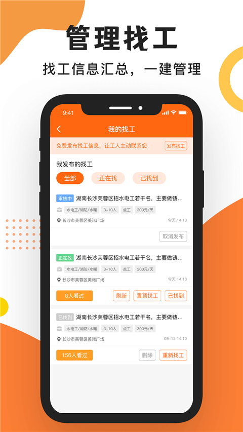 工友之家招聘图2