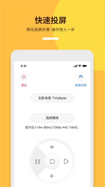 手机投屏助手图1