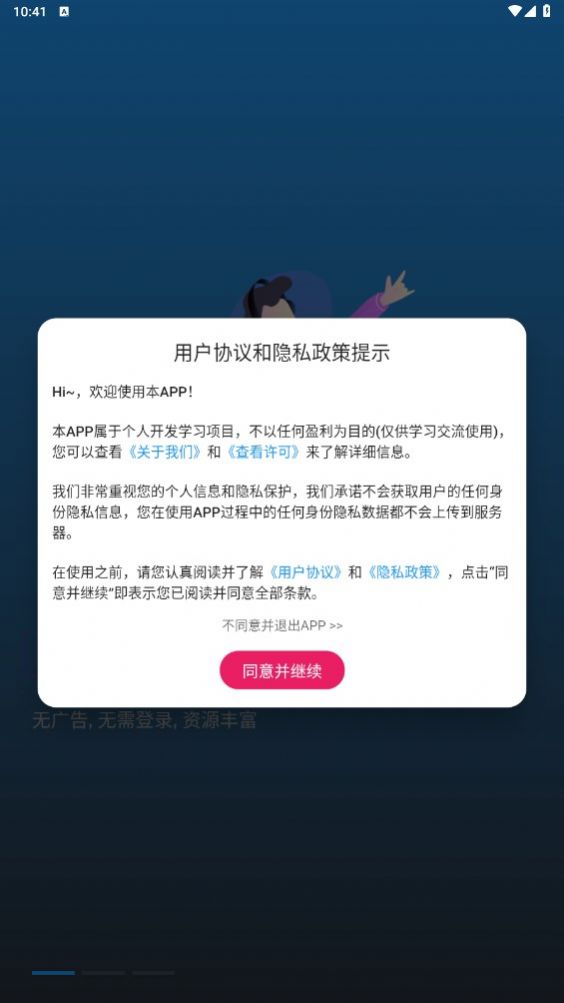 飞飞视频正版图2