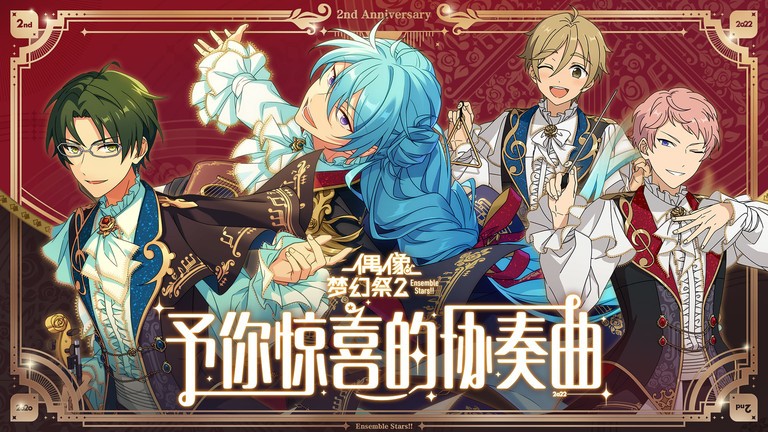 偶像梦幻祭2图1
