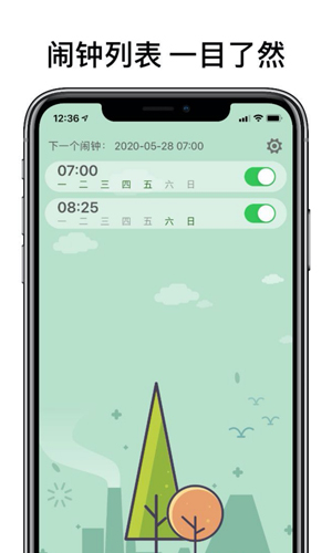 睁眼闹钟图1