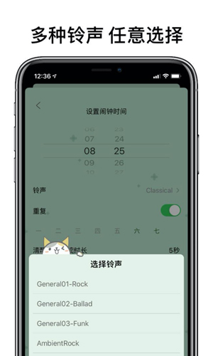 睁眼闹钟图2