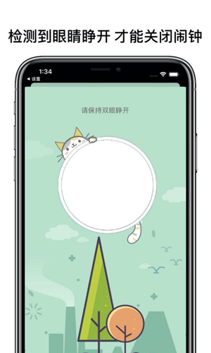 睁眼闹钟图3