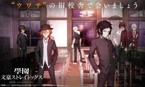 学园文豪野犬图1