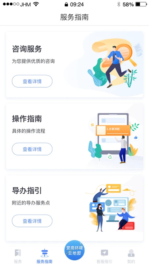 营商通图3