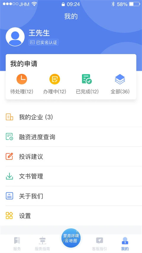营商通图2
