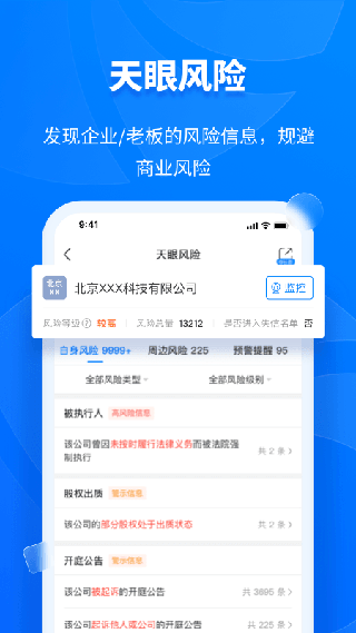 天眼查图1