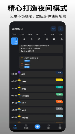 时间日志图5