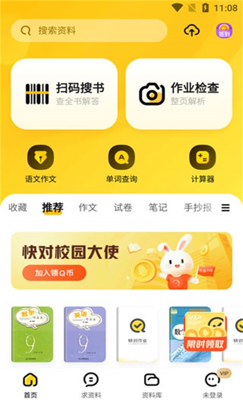 快对作业图2