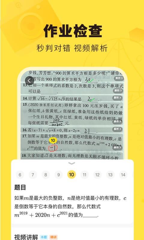 快对作业图1