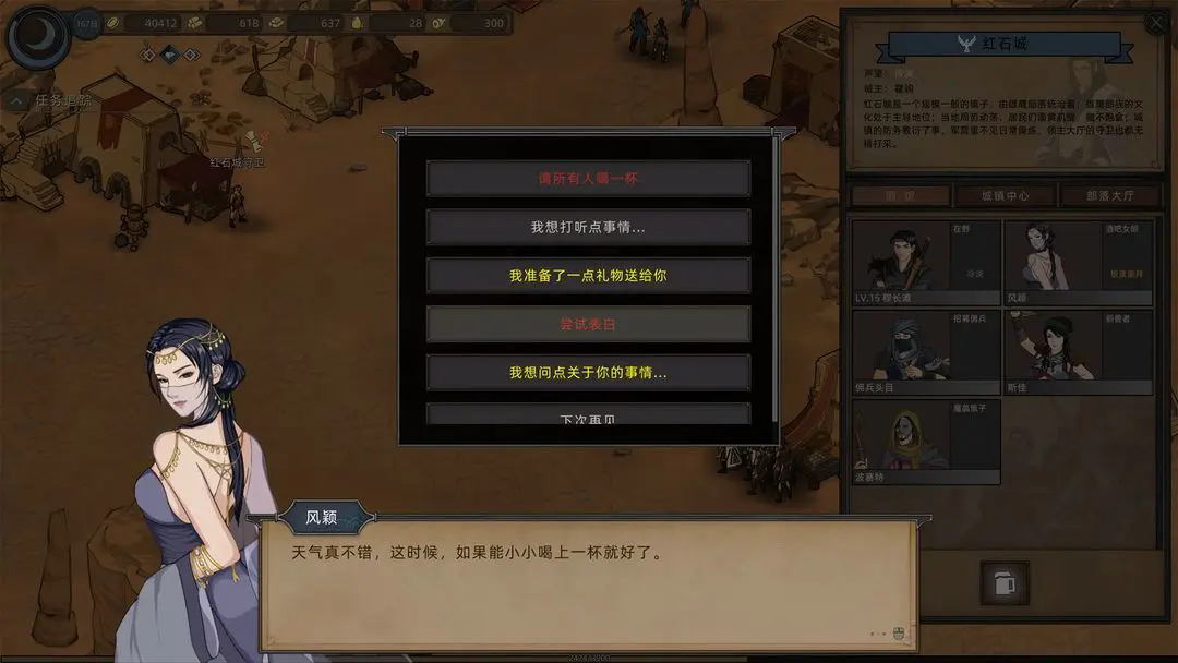 部落与弯刀图3