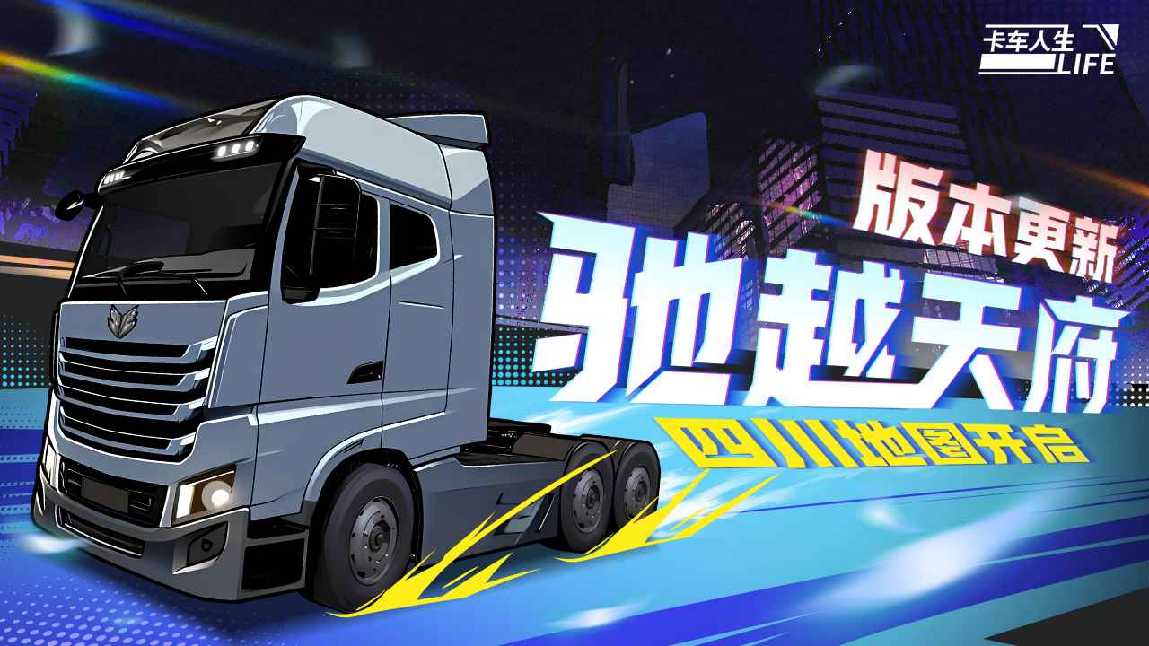 卡车人生图1