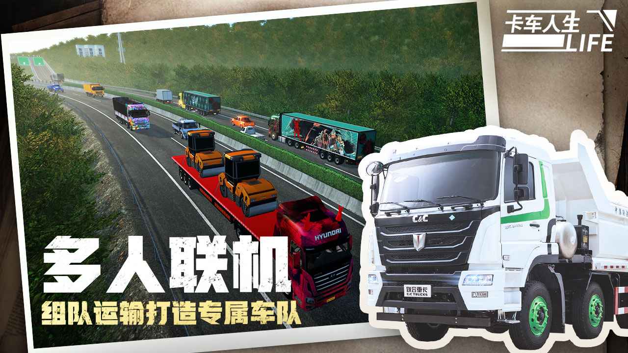 卡车人生图4