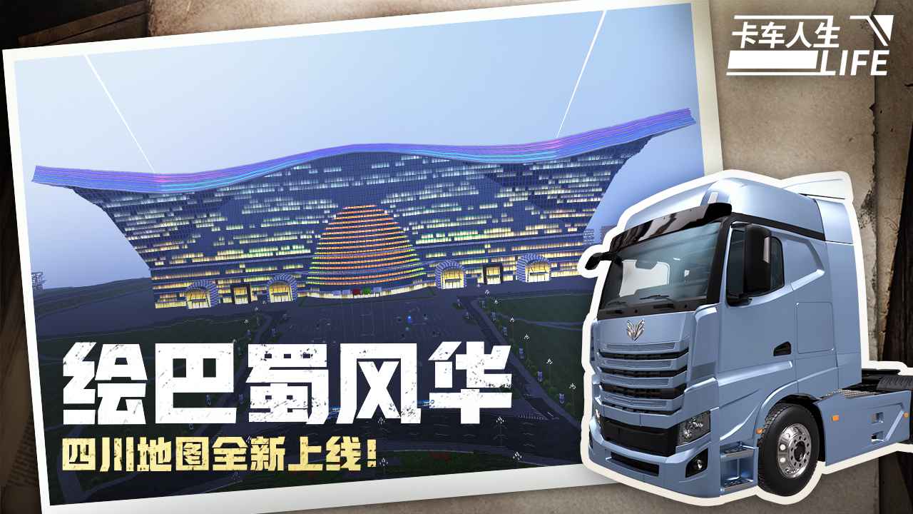 卡车人生图2