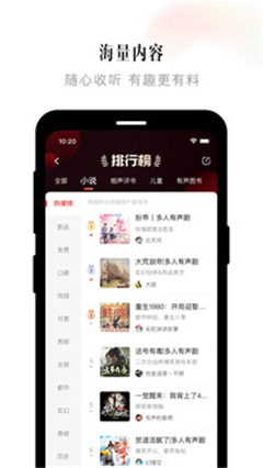 喜马拉雅FM无广告图3