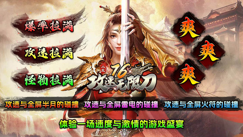 小凤76攻速无限刀图5
