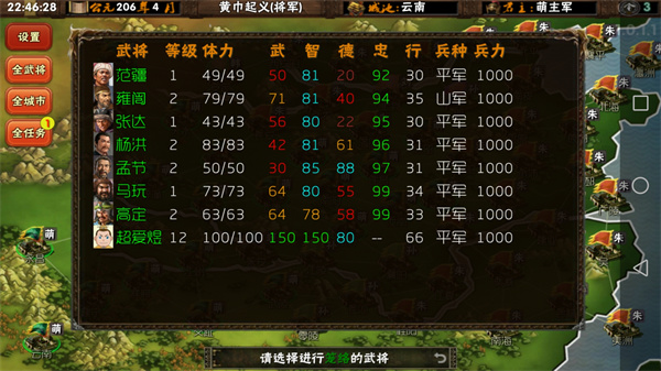 三国志霸王的梦想图2