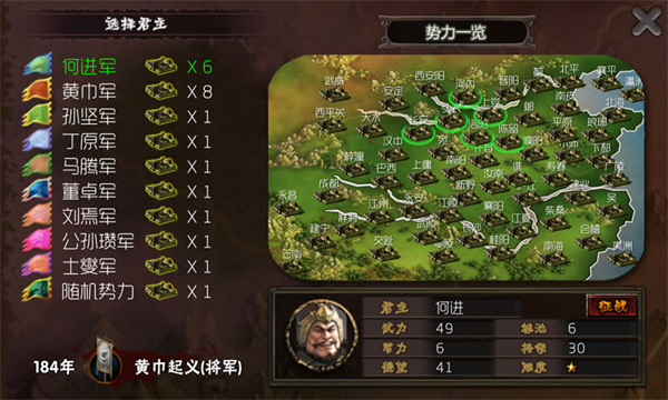 三国志霸王的梦想图3