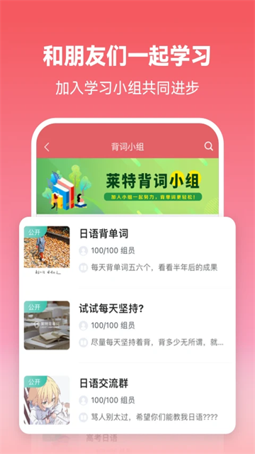 莱特日语背单词图4