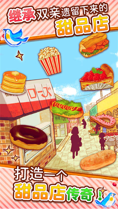 洋果子店正版图3