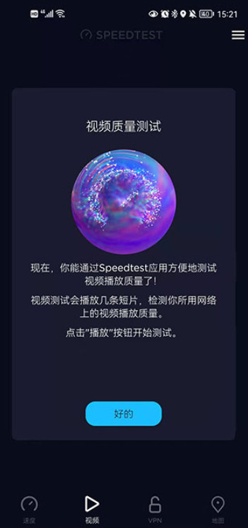 speedtest图3