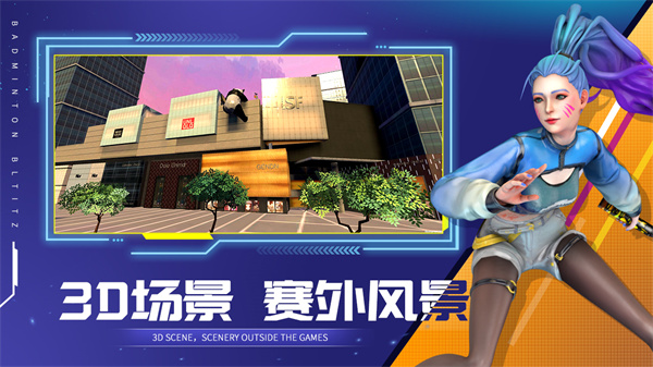 决战羽毛球图1