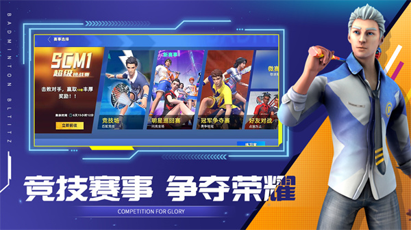 决战羽毛球图2