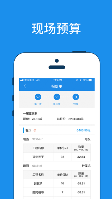 美家量房图4