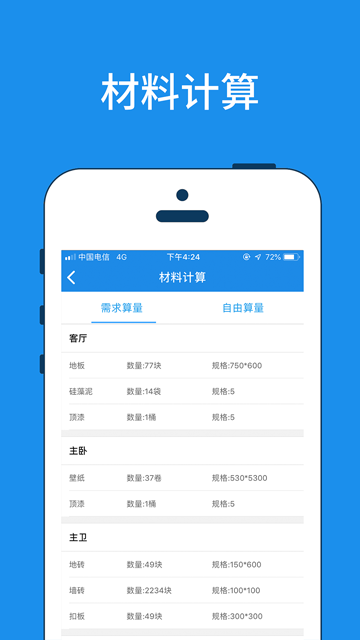美家量房图5