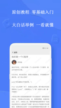 手机编程王图1
