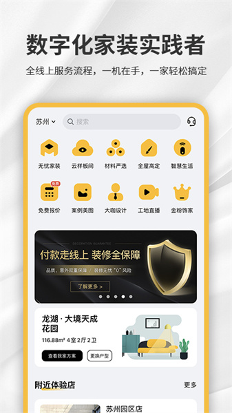 金螳螂家装修软件图2